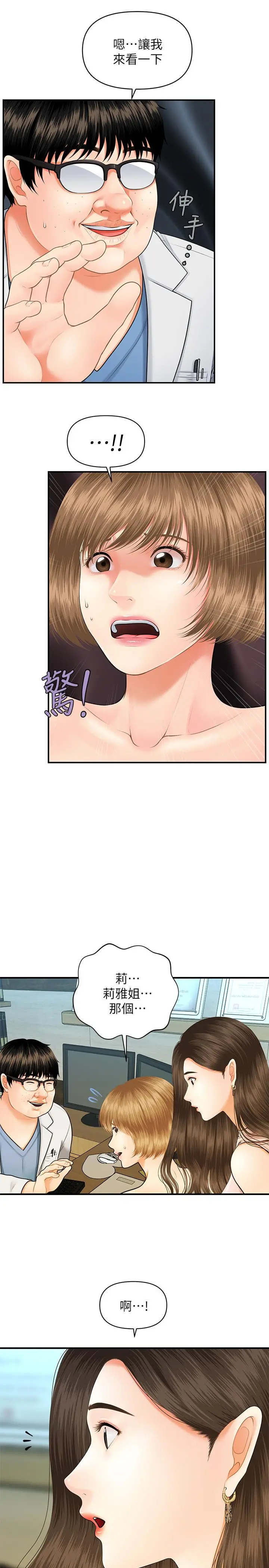 漫画《医美奇鸡》第1话第16张图
