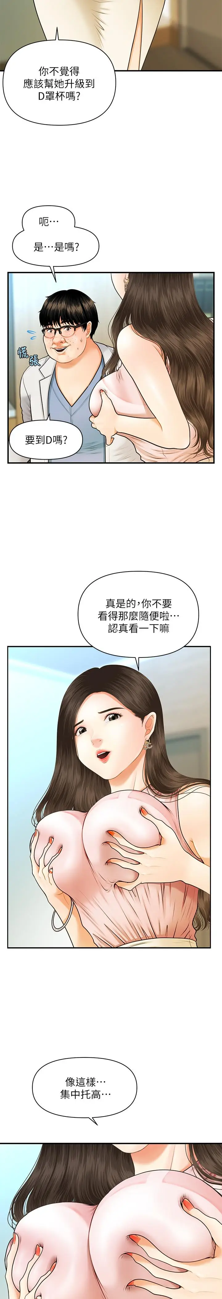 漫画《医美奇鸡》第1话第19张图