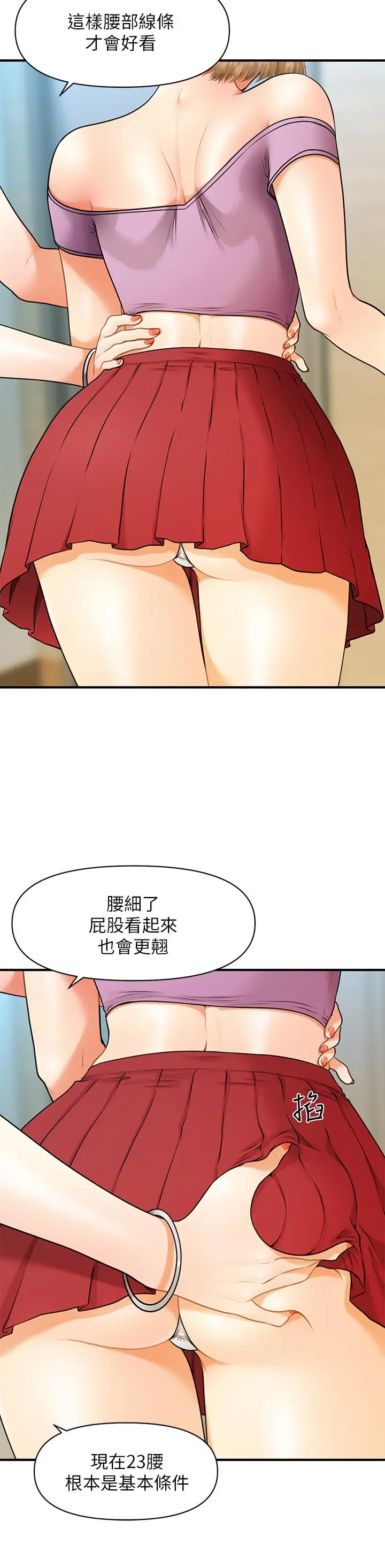 漫画《医美奇鸡》第1话第21张图