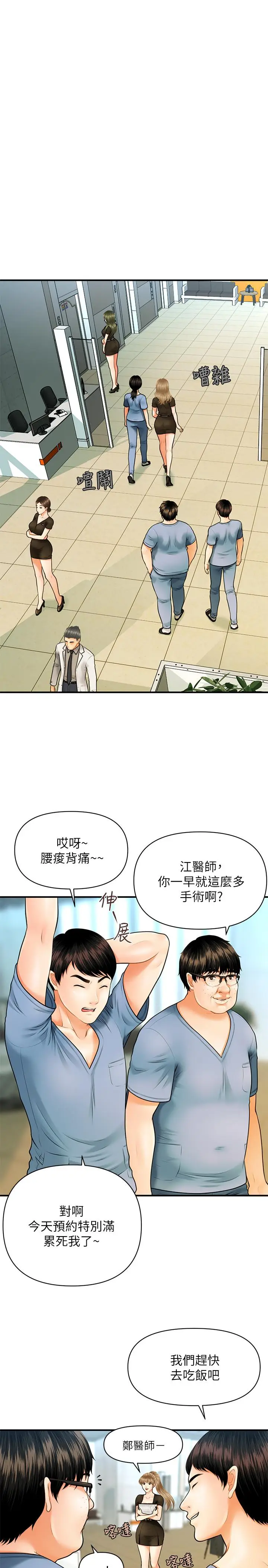 漫画《医美奇鸡》第1话第26张图