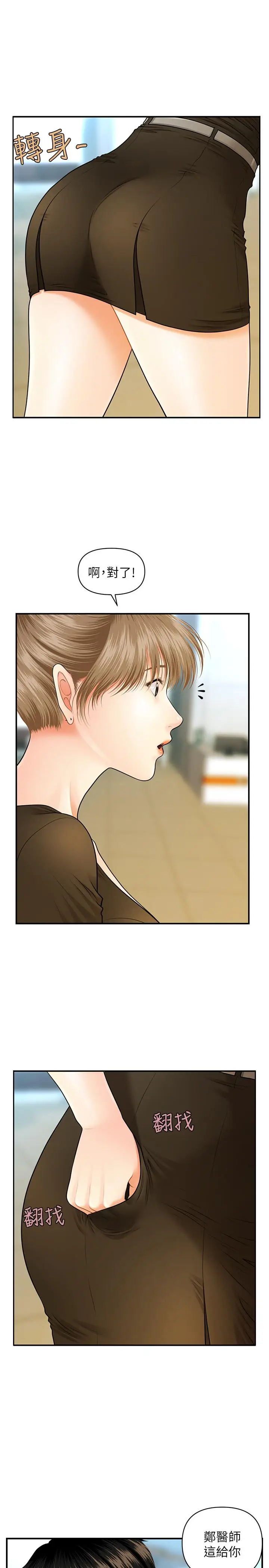 漫画《医美奇鸡》第1话第30张图