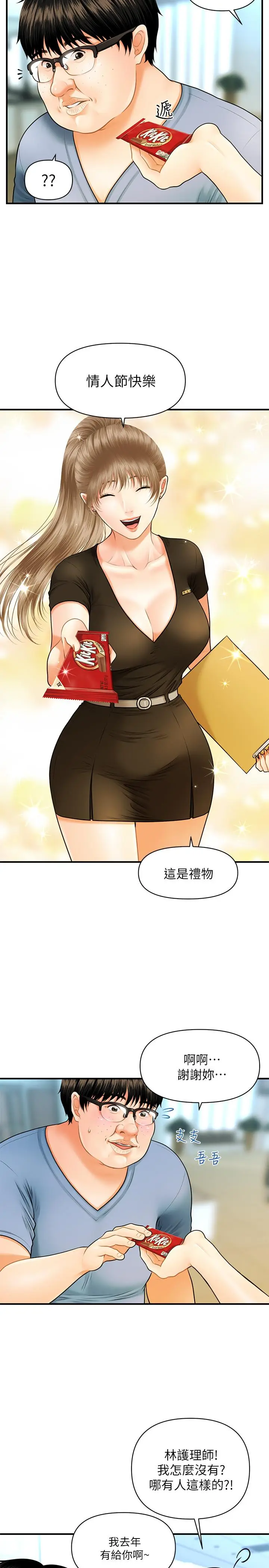漫画《医美奇鸡》第1话第31张图