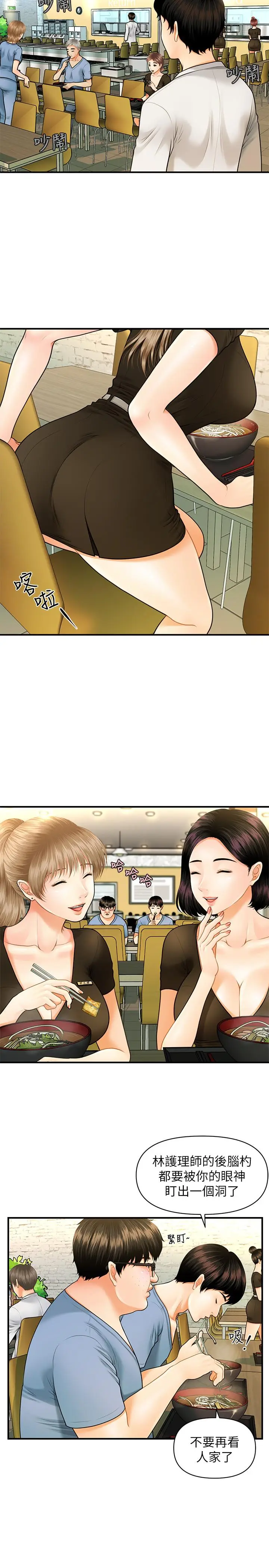 漫画《医美奇鸡》第1话第34张图