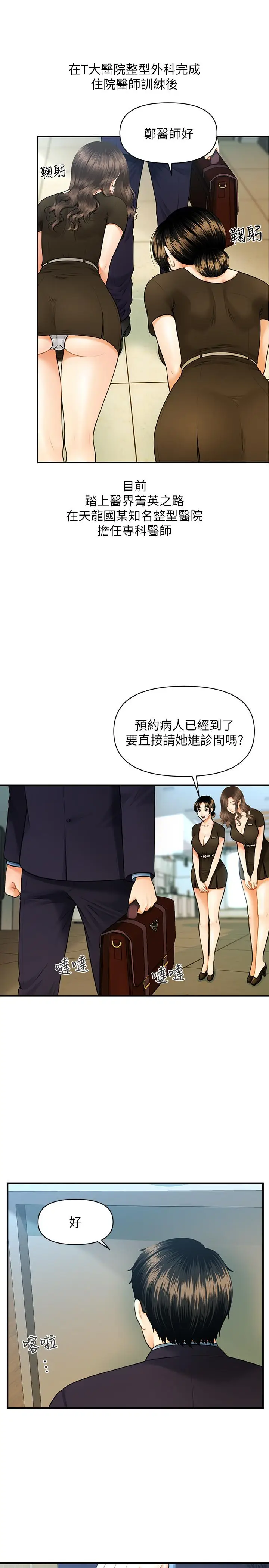 漫画《医美奇鸡》第1话第4张图