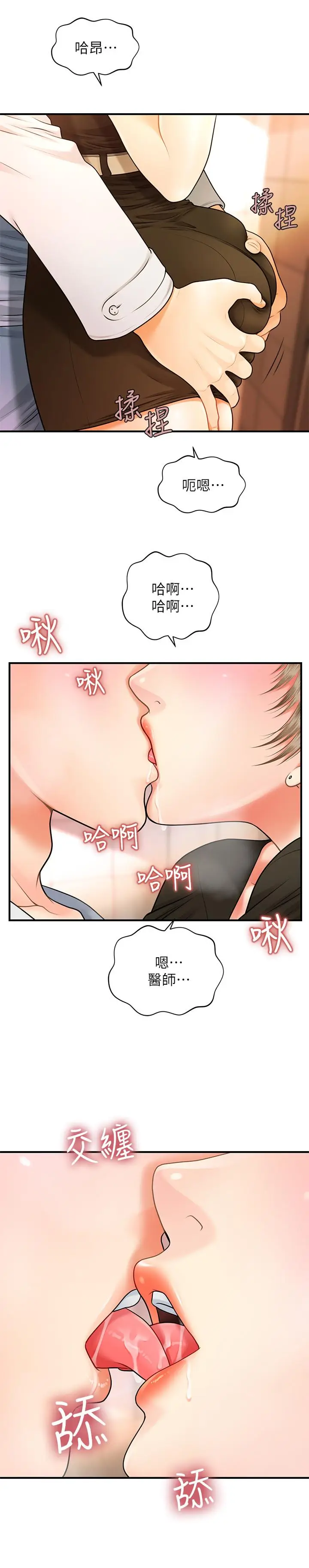 漫画《医美奇鸡》第1话第42张图