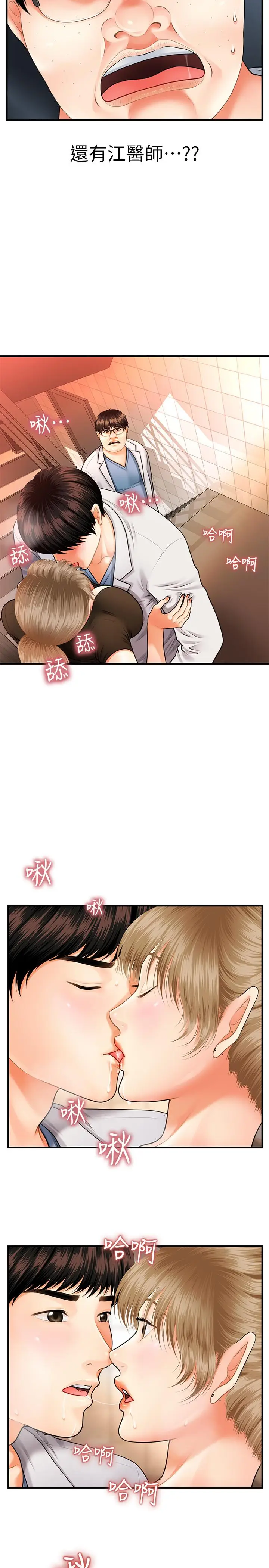 漫画《医美奇鸡》第1话第44张图