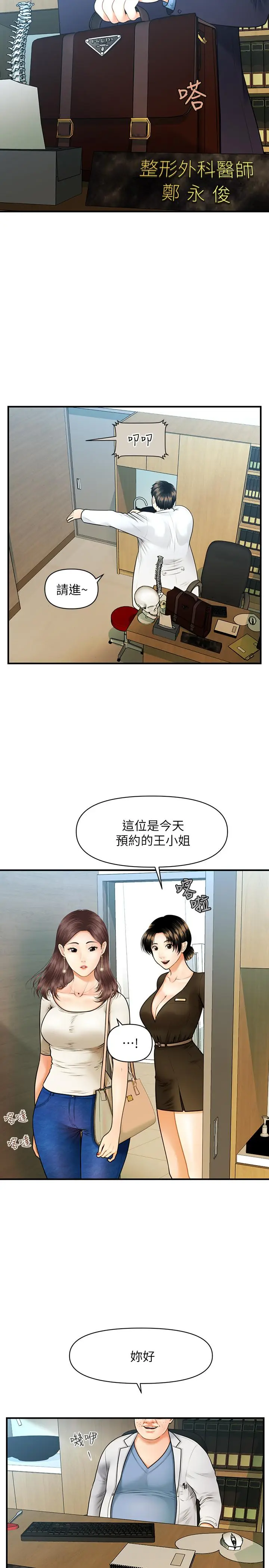 漫画《医美奇鸡》第1话第5张图