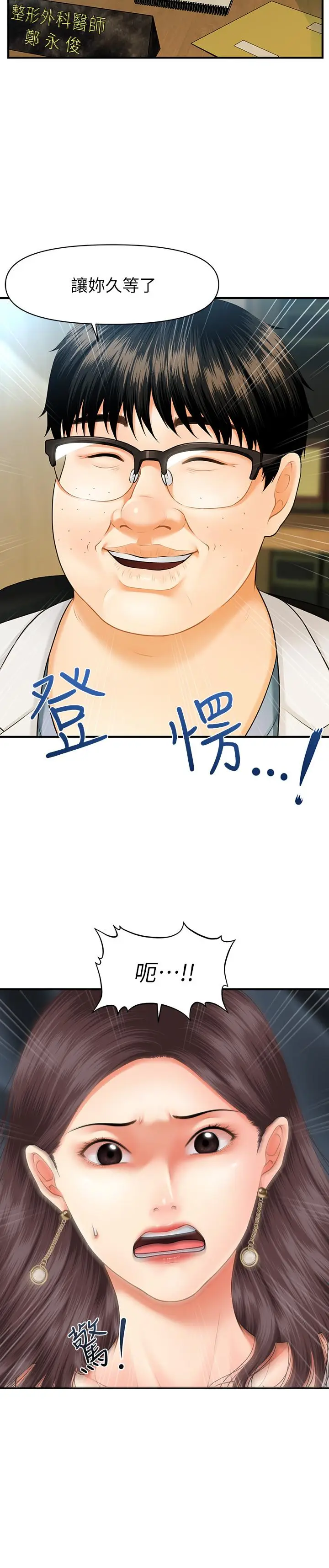 漫画《医美奇鸡》第1话第6张图