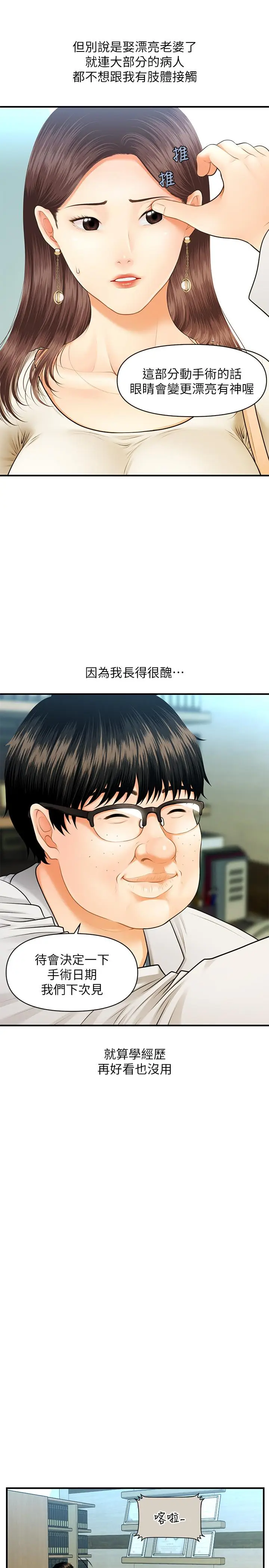 漫画《医美奇鸡》第1话第8张图
