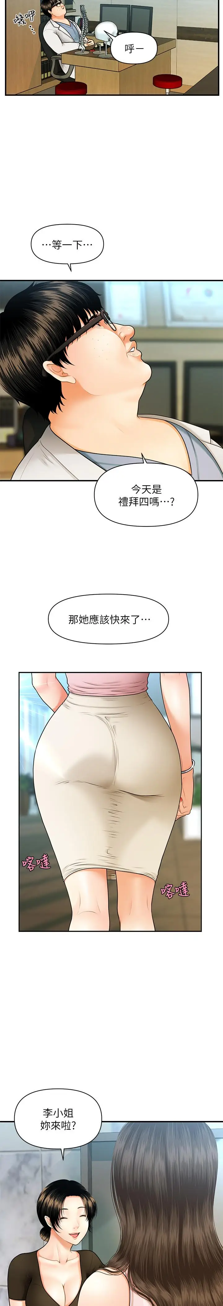 漫画《医美奇鸡》第1话第9张图