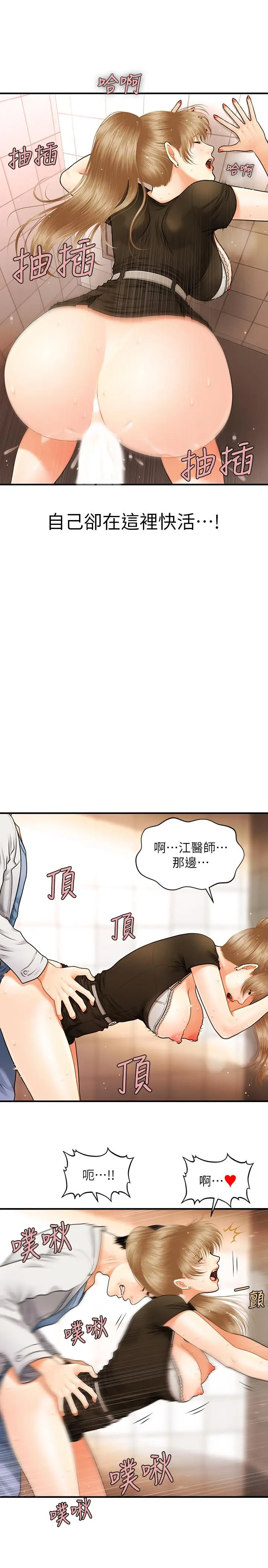 漫画《医美奇鸡》第2话第11张图
