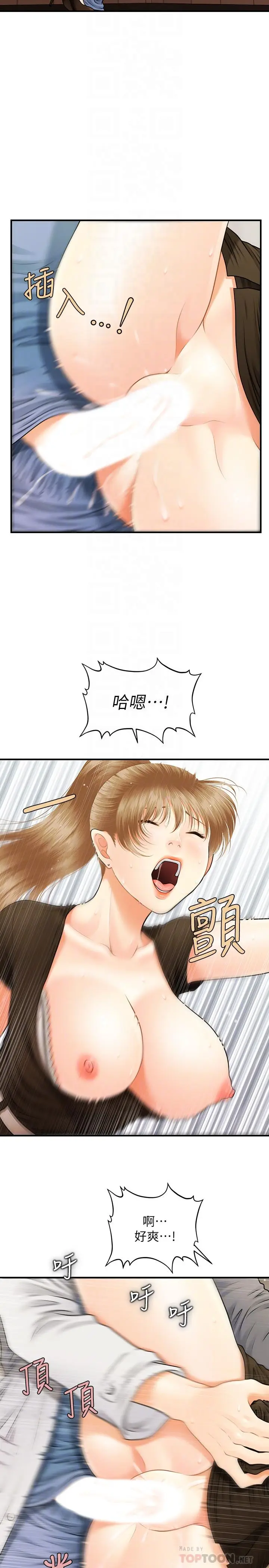 漫画《医美奇鸡》第2话第16张图