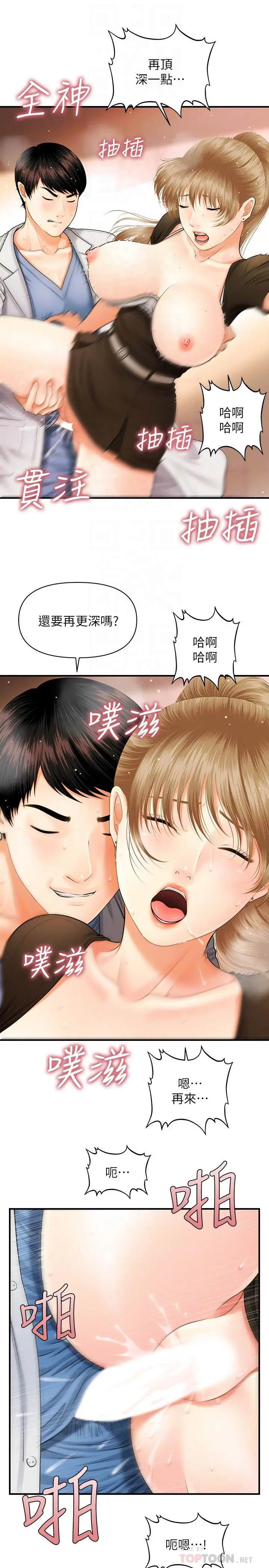 漫画《医美奇鸡》第2话第18张图