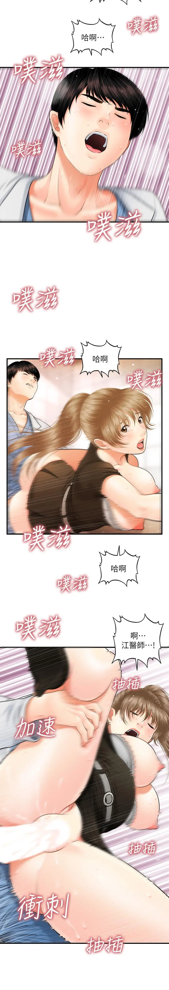 漫画《医美奇鸡》第2话第19张图