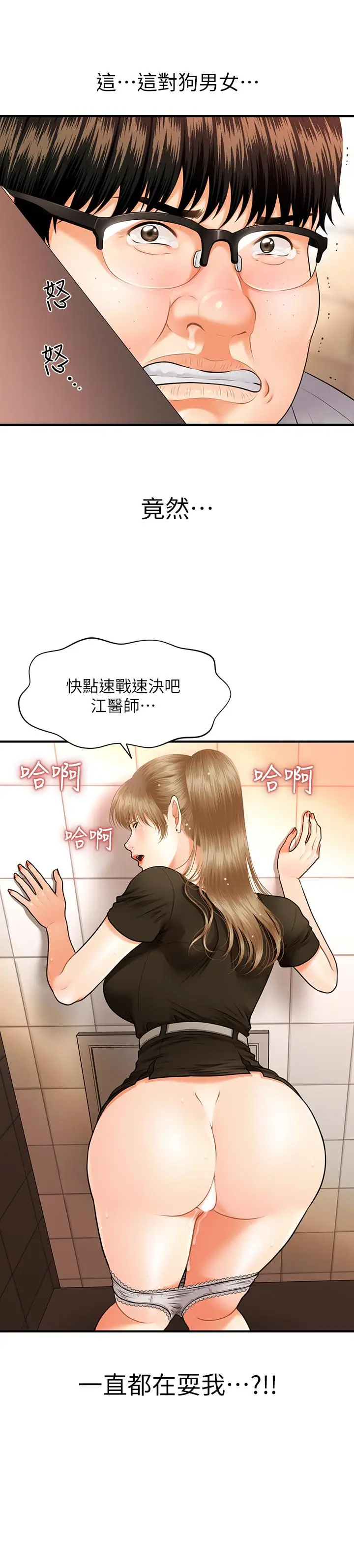 漫画《医美奇鸡》第2话第2张图