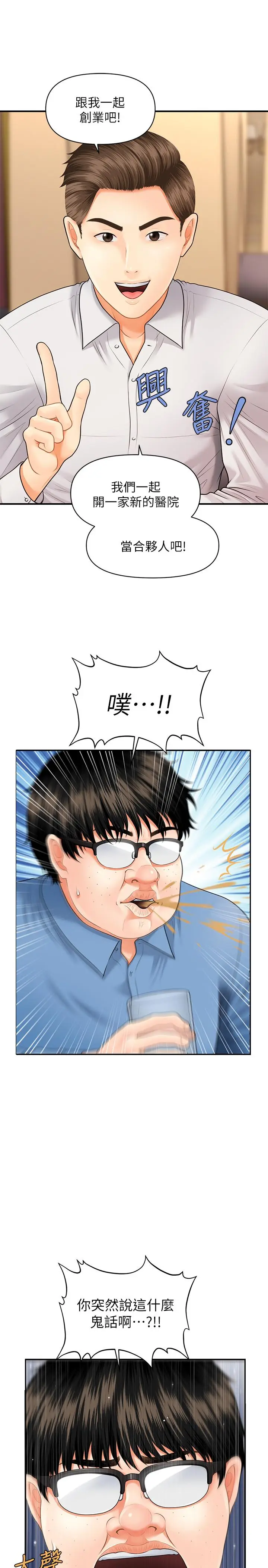 漫画《医美奇鸡》第2话第33张图