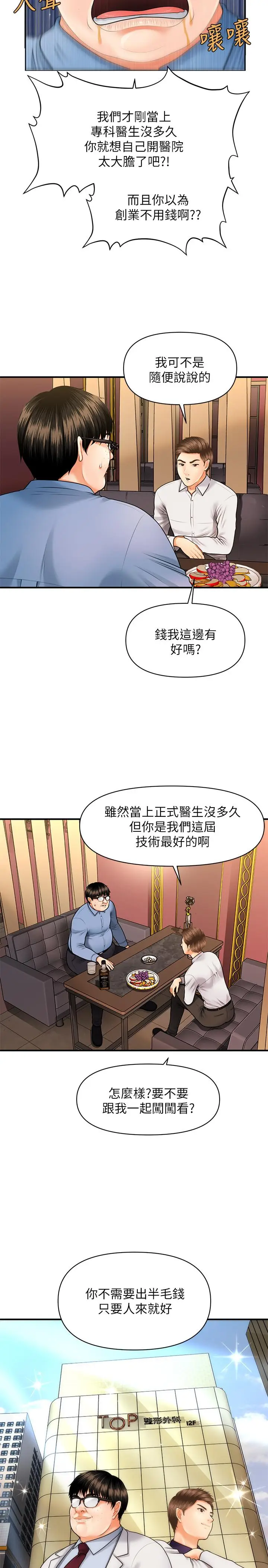 漫画《医美奇鸡》第2话第34张图