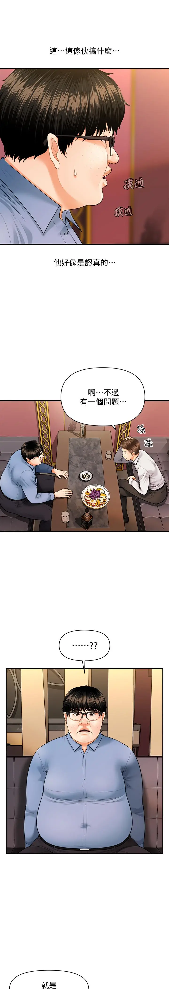 漫画《医美奇鸡》第2话第36张图