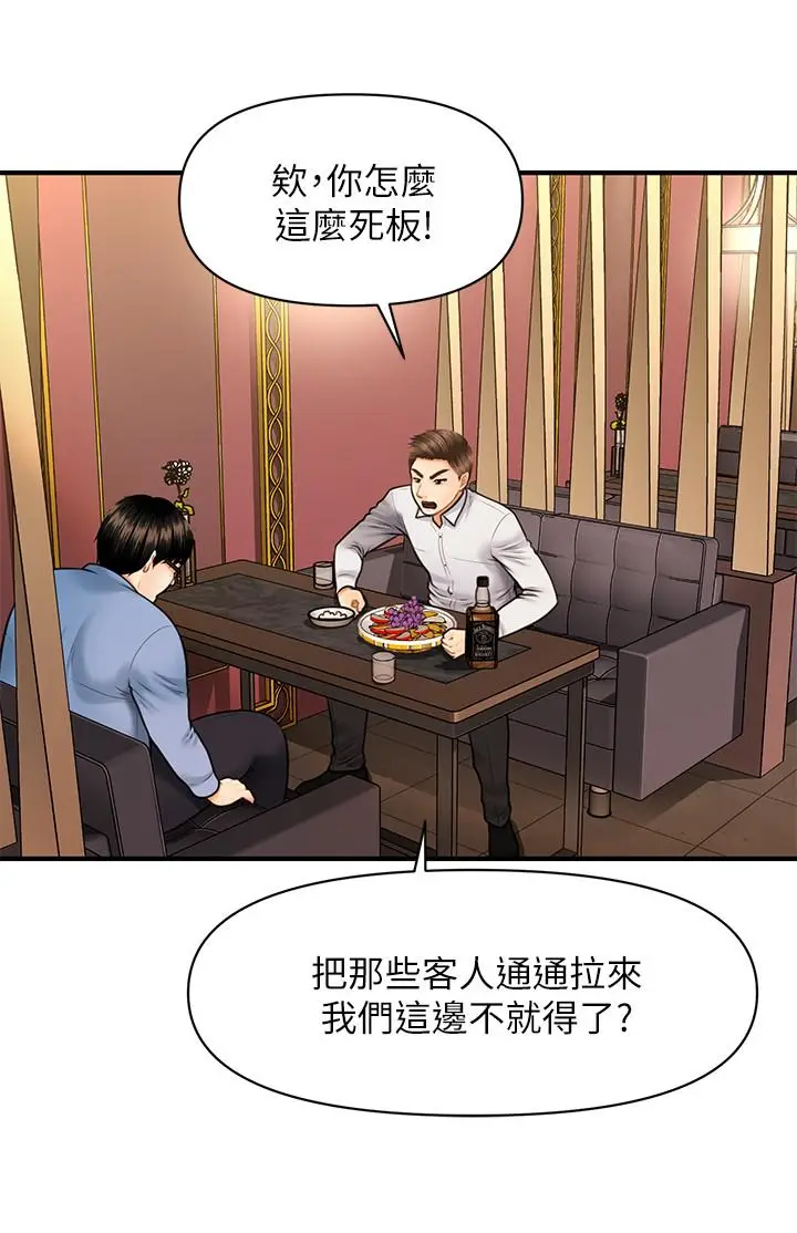 漫画《医美奇鸡》第2话第39张图