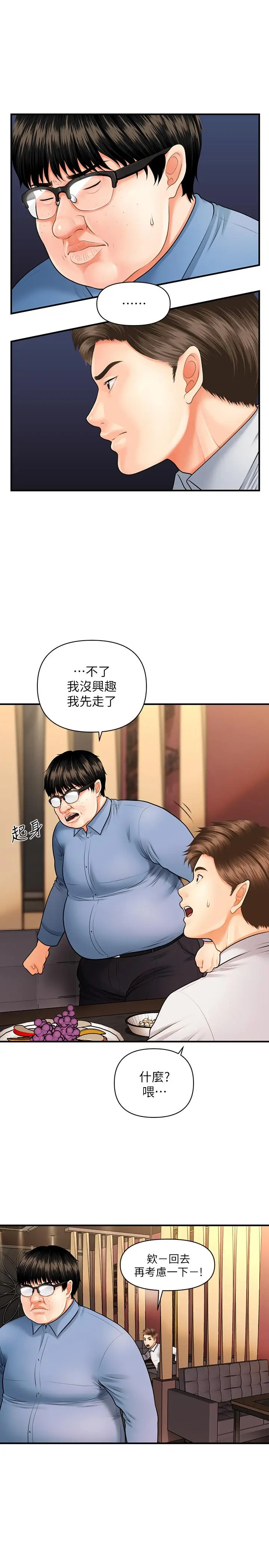 漫画《医美奇鸡》第2话第40张图