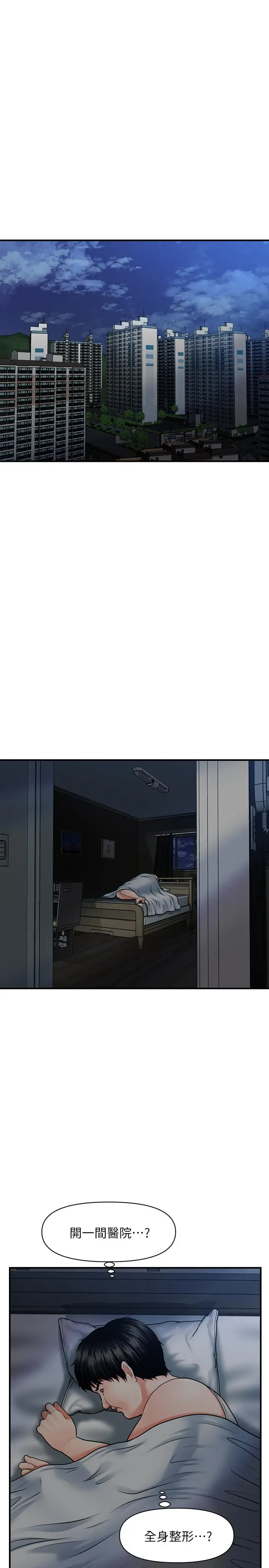 漫画《医美奇鸡》第2话第41张图