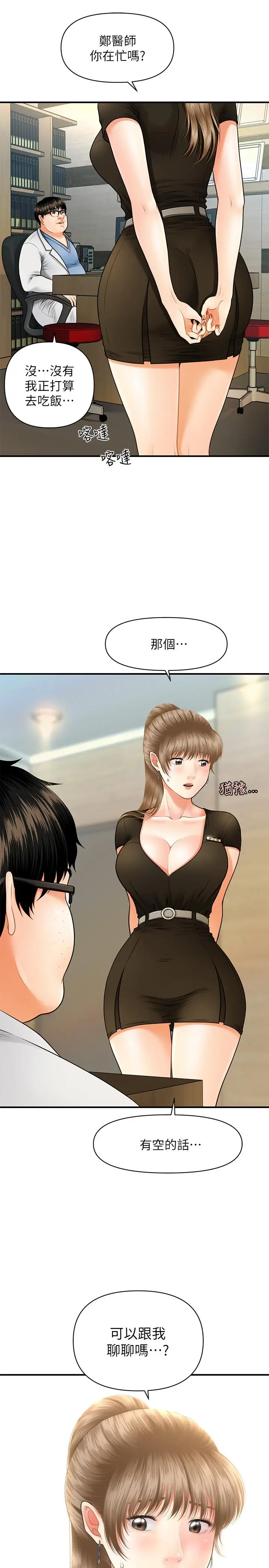漫画《医美奇鸡》第2话第47张图