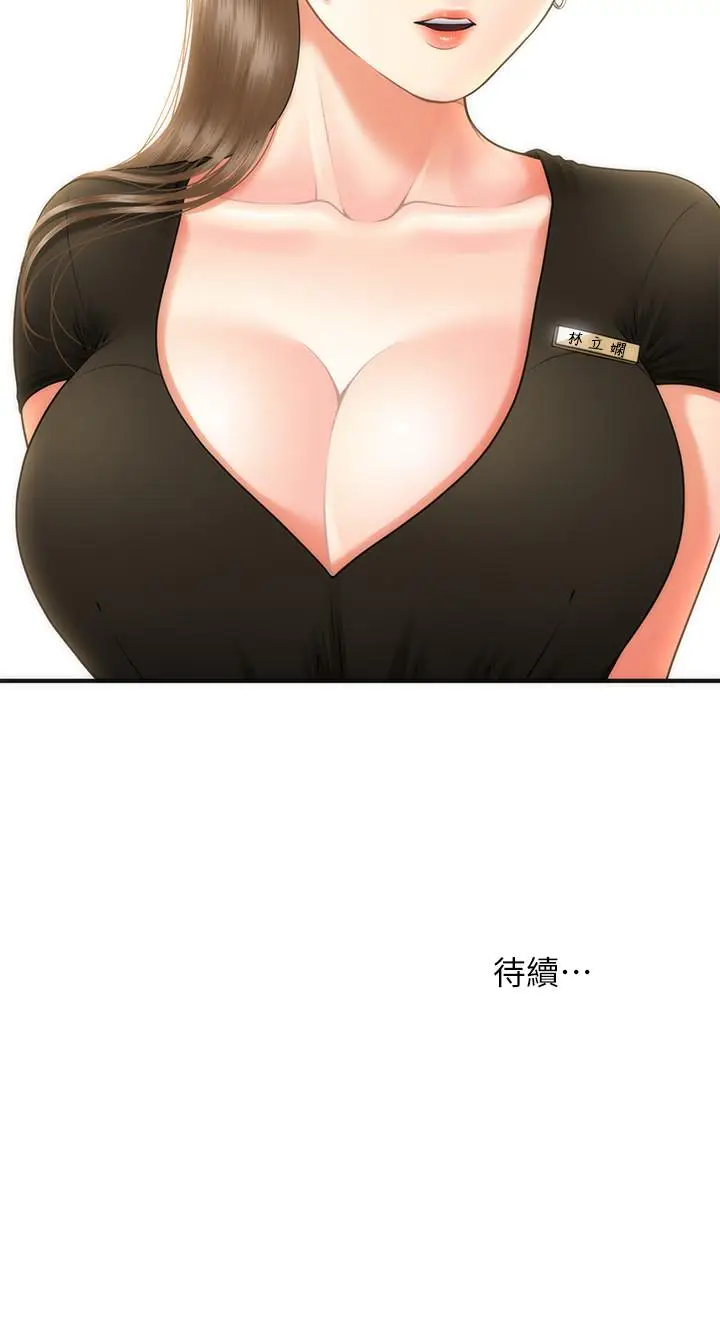 漫画《医美奇鸡》第2话第48张图