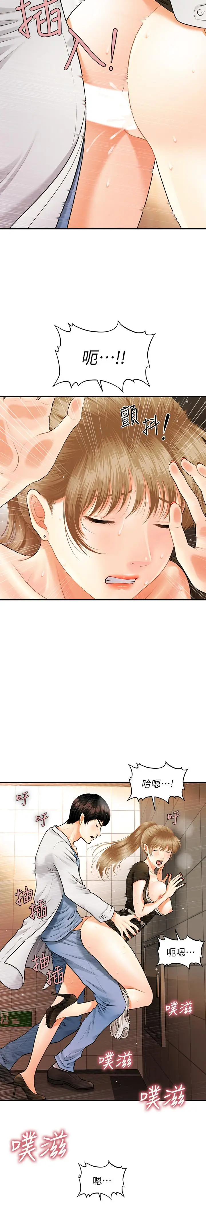 漫画《医美奇鸡》第2话第5张图