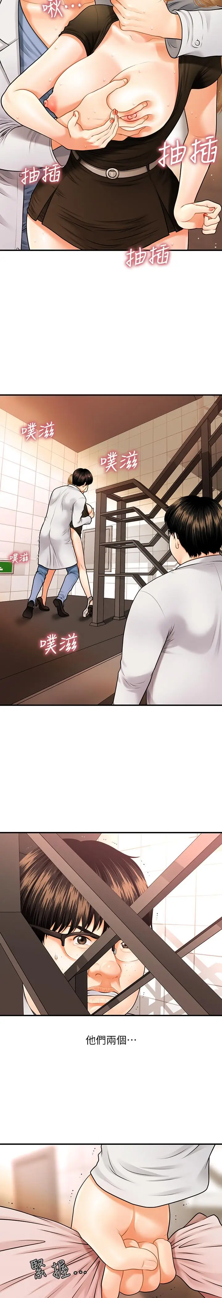 漫画《医美奇鸡》第2话第9张图