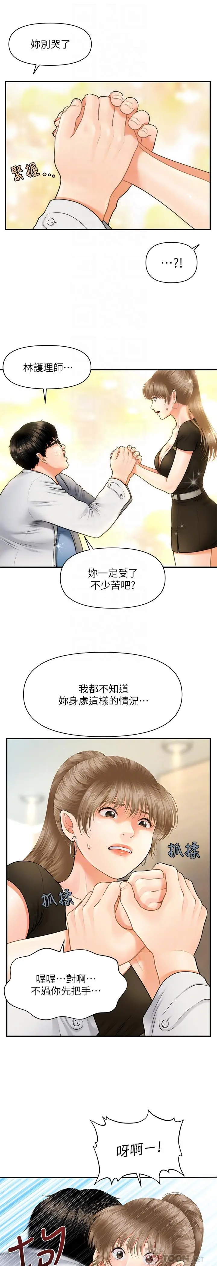 漫画《医美奇鸡》第3话第10张图