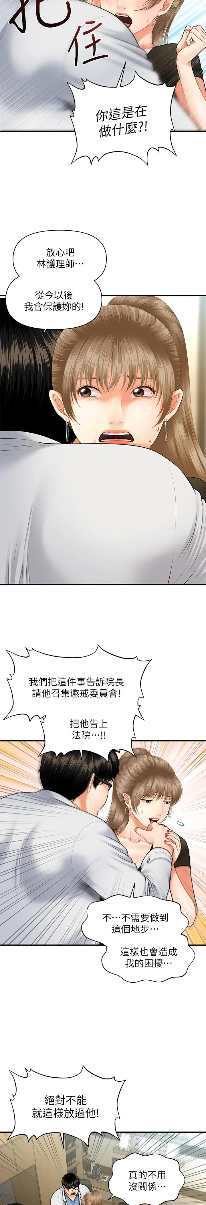 漫画《医美奇鸡》第3话第11张图