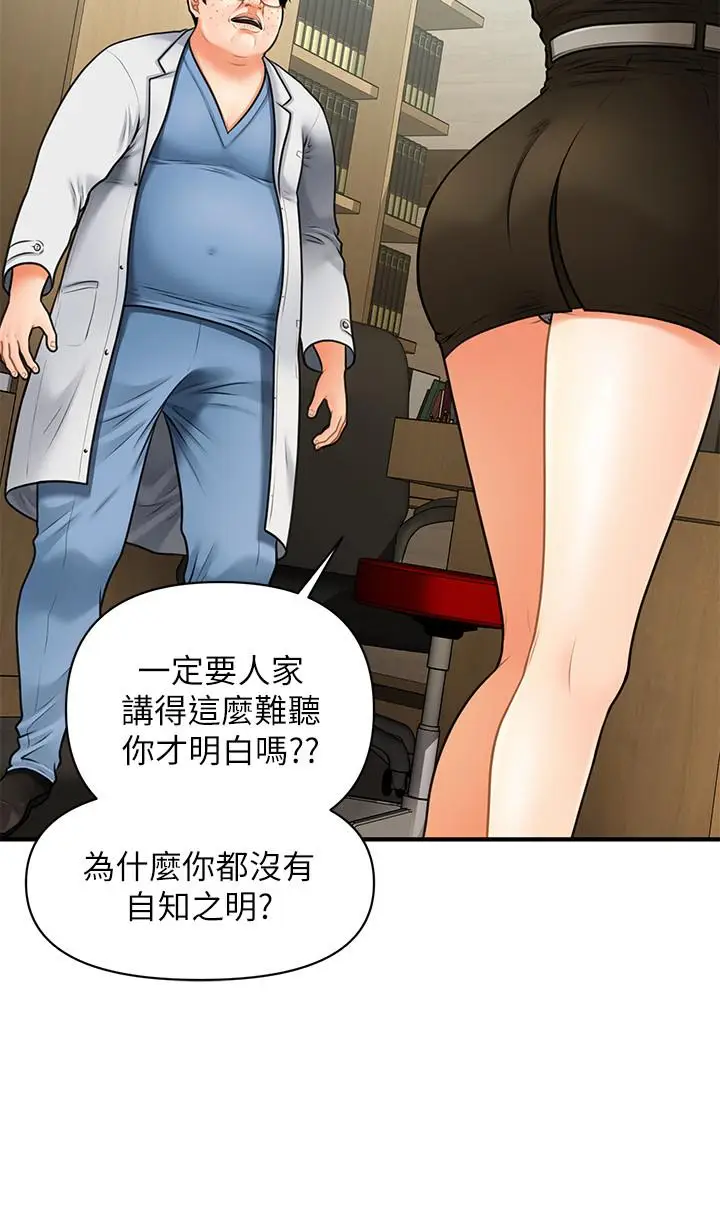 漫画《医美奇鸡》第3话第17张图