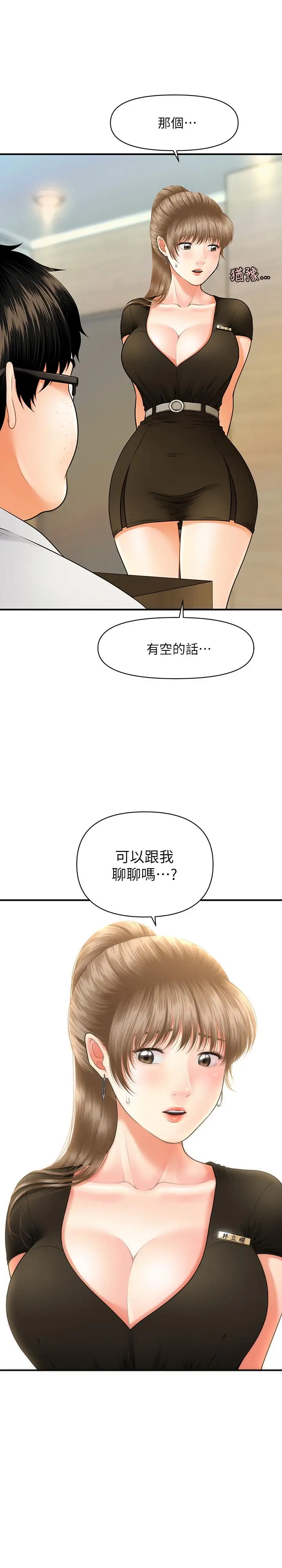 漫画《医美奇鸡》第3话第2张图