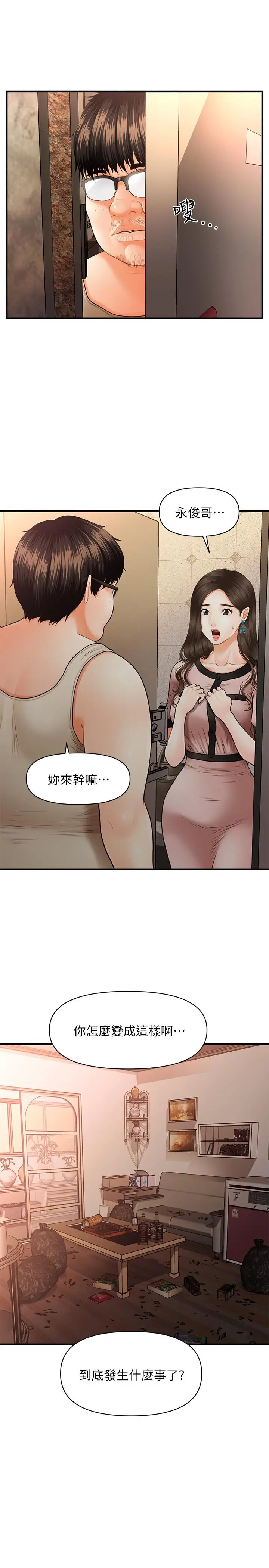 漫画《医美奇鸡》第3话第24张图