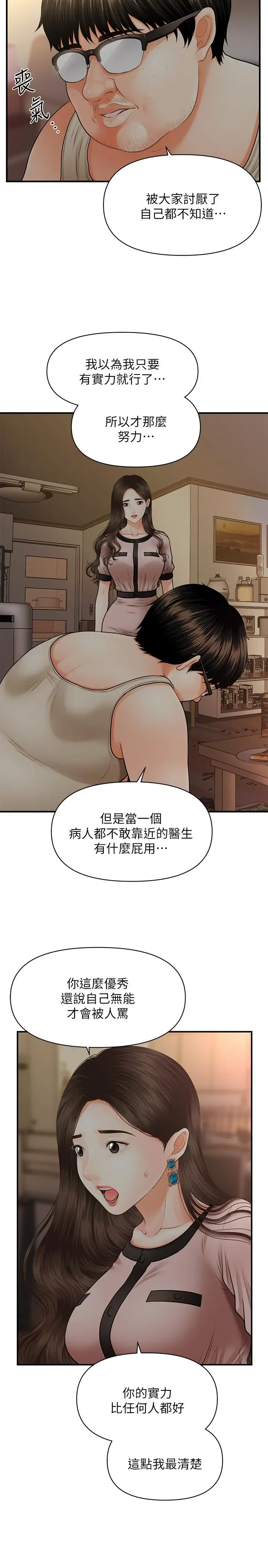 漫画《医美奇鸡》第3话第27张图