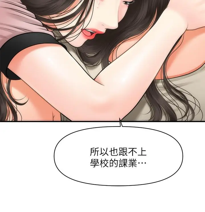 漫画《医美奇鸡》第3话第29张图