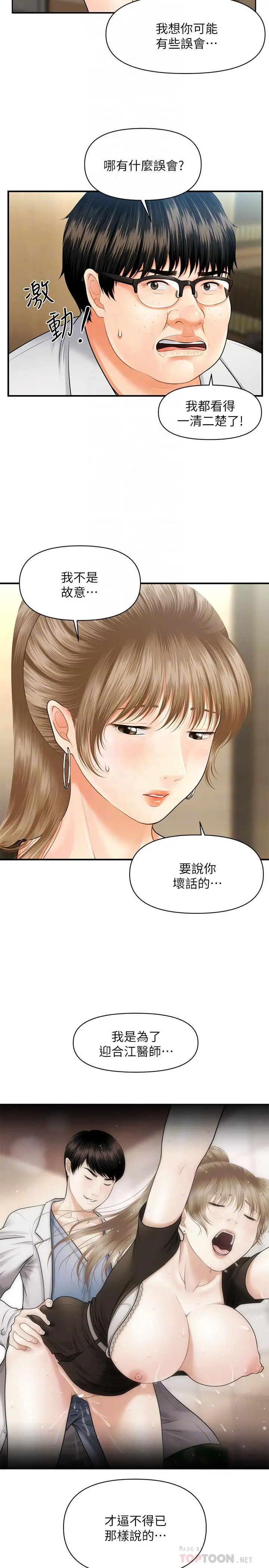漫画《医美奇鸡》第3话第4张图