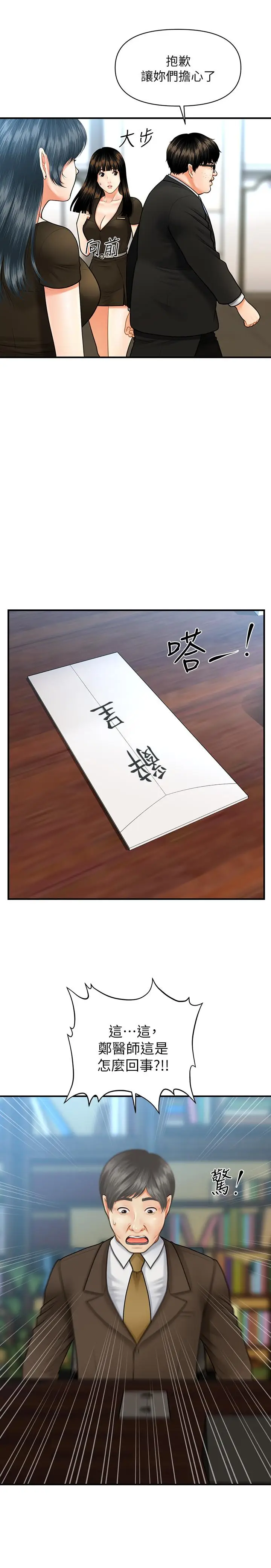 漫画《医美奇鸡》第3话第40张图