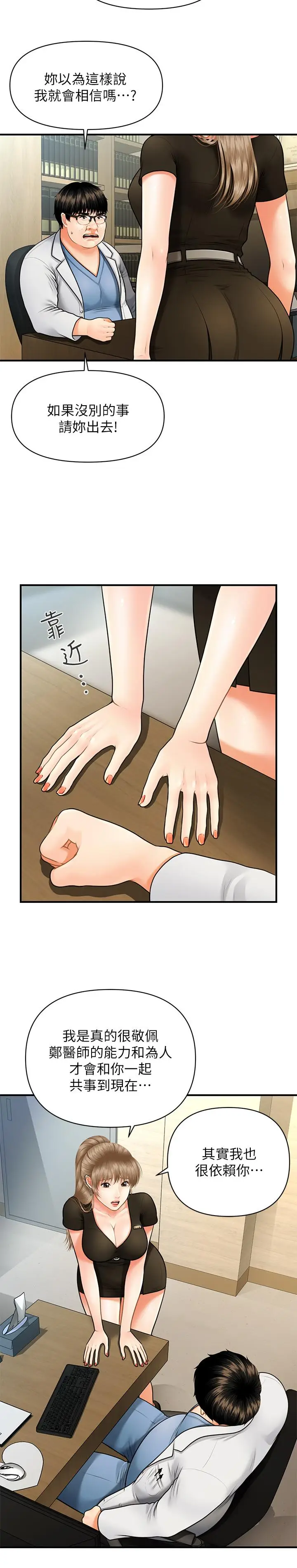 漫画《医美奇鸡》第3话第5张图