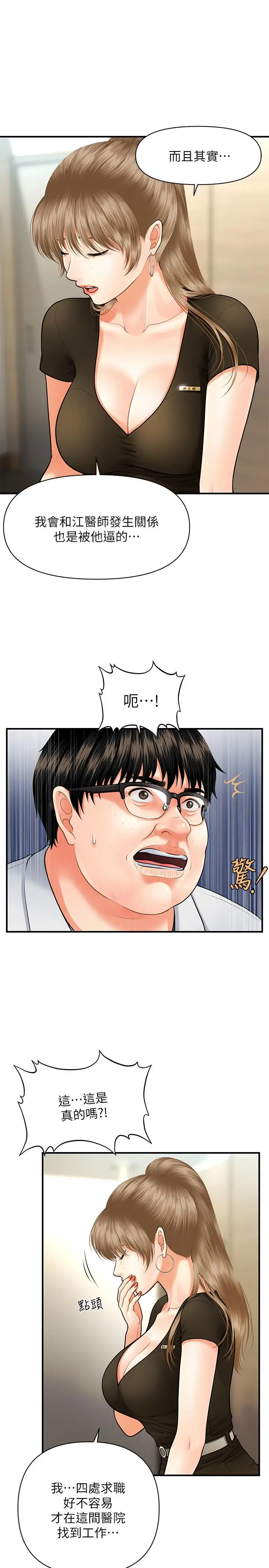 漫画《医美奇鸡》第3话第7张图