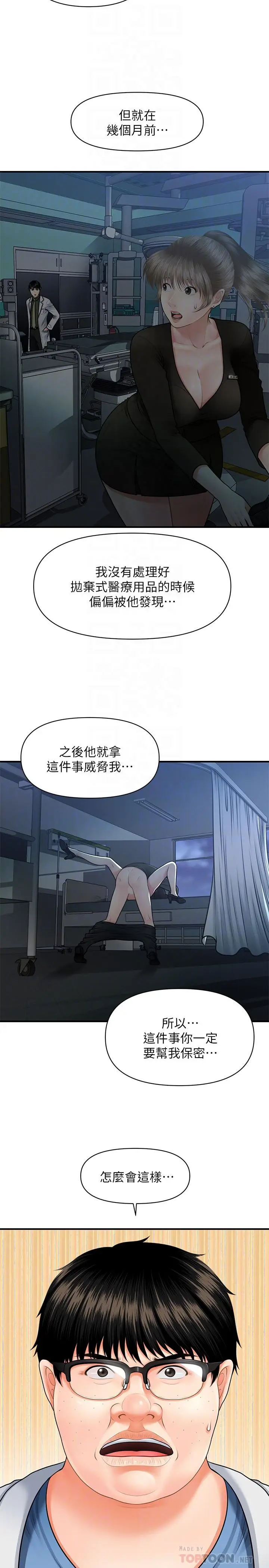 漫画《医美奇鸡》第3话第8张图
