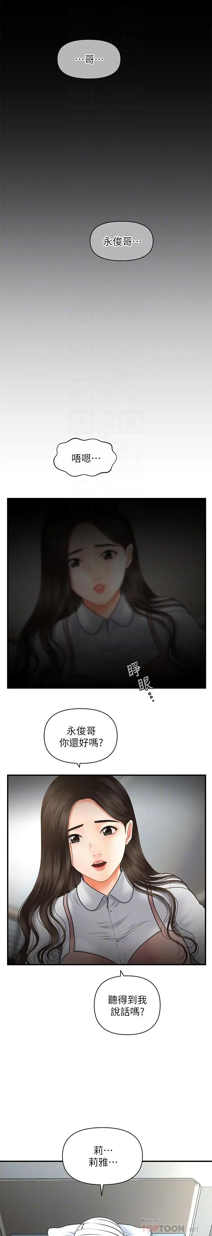 漫画《医美奇鸡》第4话第10张图