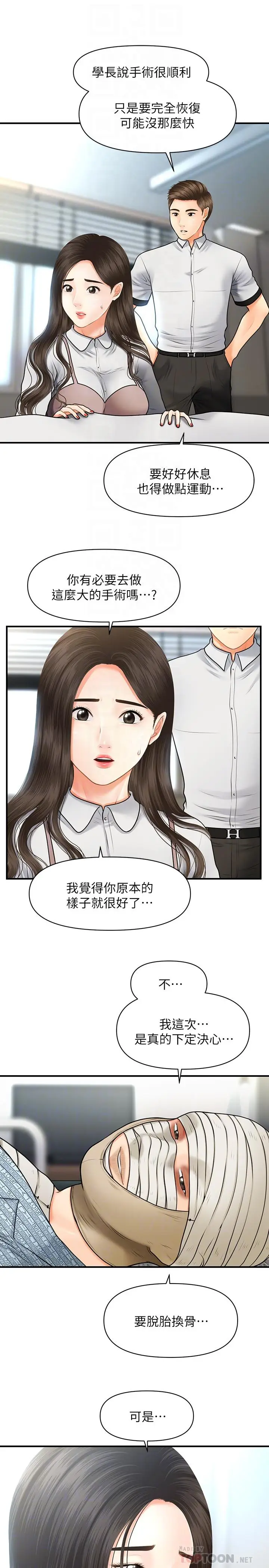 漫画《医美奇鸡》第4话第12张图
