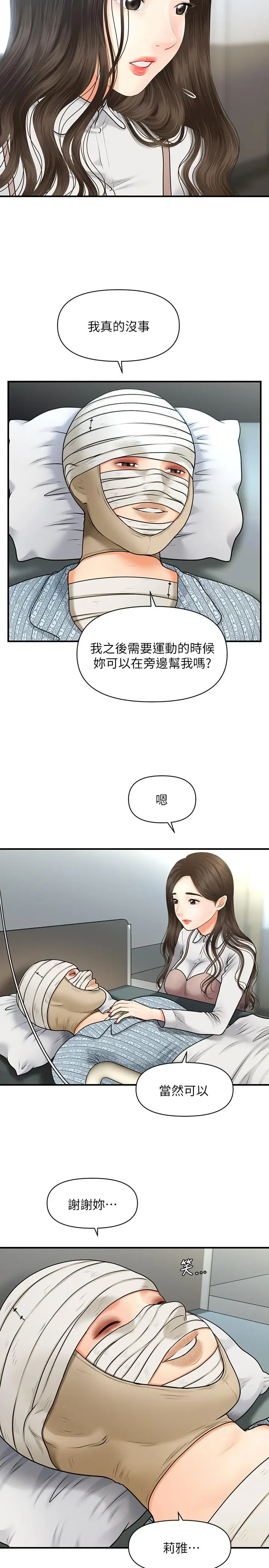 漫画《医美奇鸡》第4话第13张图