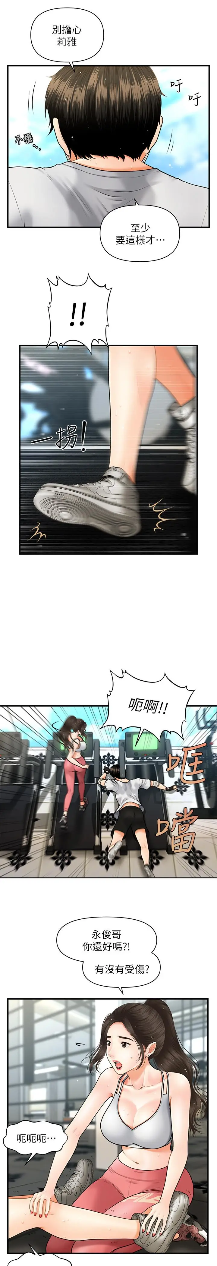 漫画《医美奇鸡》第4话第21张图