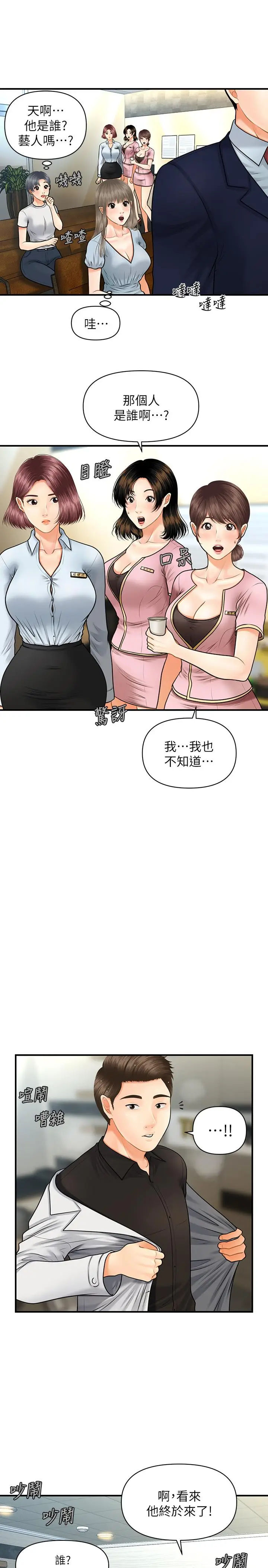 漫画《医美奇鸡》第4话第35张图