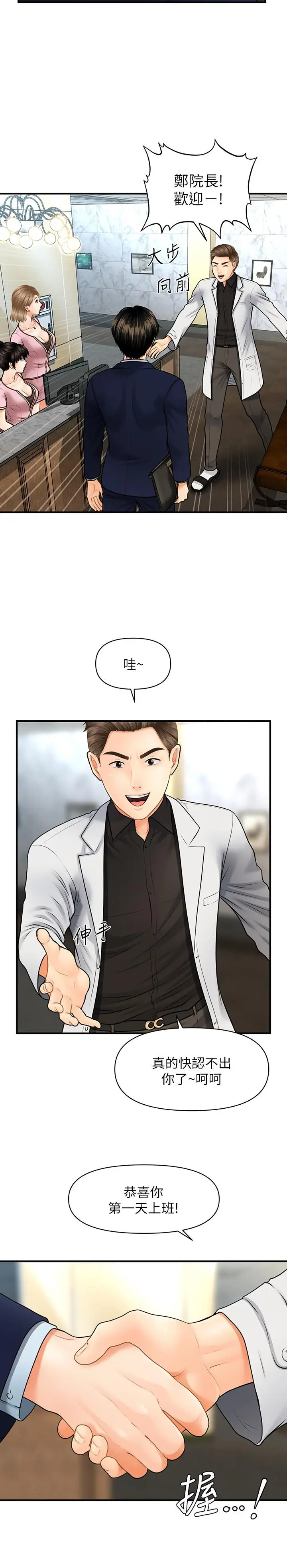 漫画《医美奇鸡》第4话第37张图