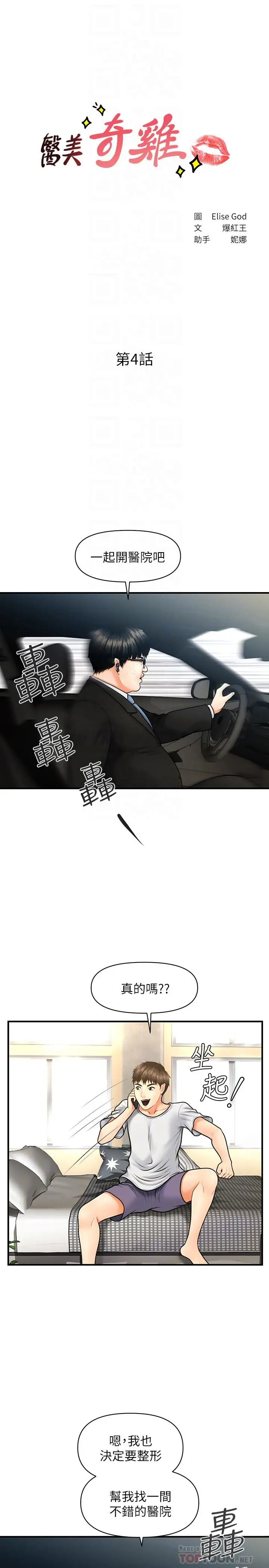 漫画《医美奇鸡》第4话第4张图