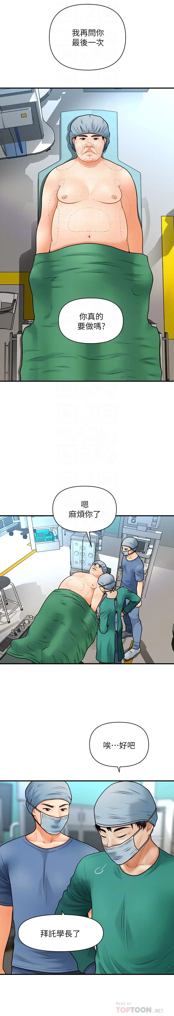 漫画《医美奇鸡》第4话第6张图