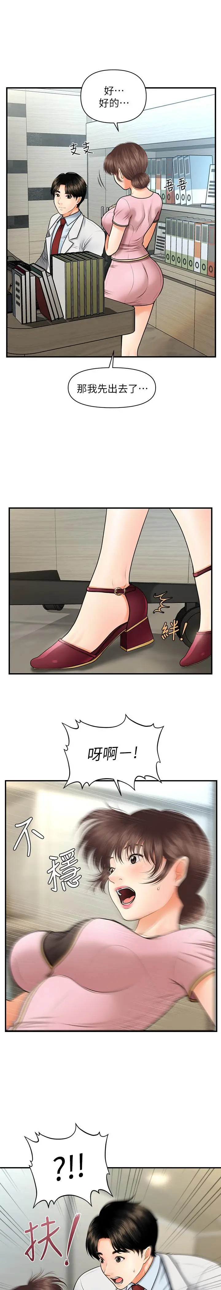 漫画《医美奇鸡》第5话第11张图